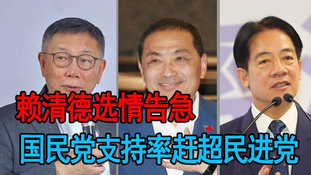 “蓝白合”破局,郭台铭弃选,柯侯各自为战,副手也终于底定曝光