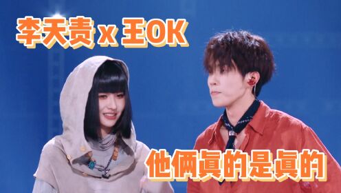 王OK李天责好甜啊,周深:没想到来音综也要当恋综观察员_综艺_高清1080P在线观看平台_腾讯视频