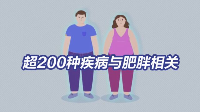 肥胖会导致脱发!超200种疾病爱找肥胖人士