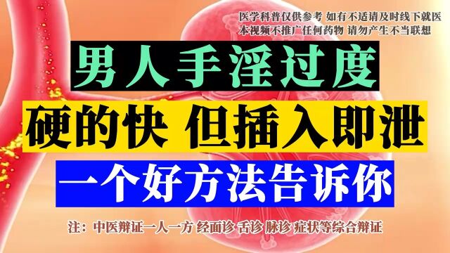 王主任微信:8276879 手过度硬得快却一碰即泄 一定要知道的好方法