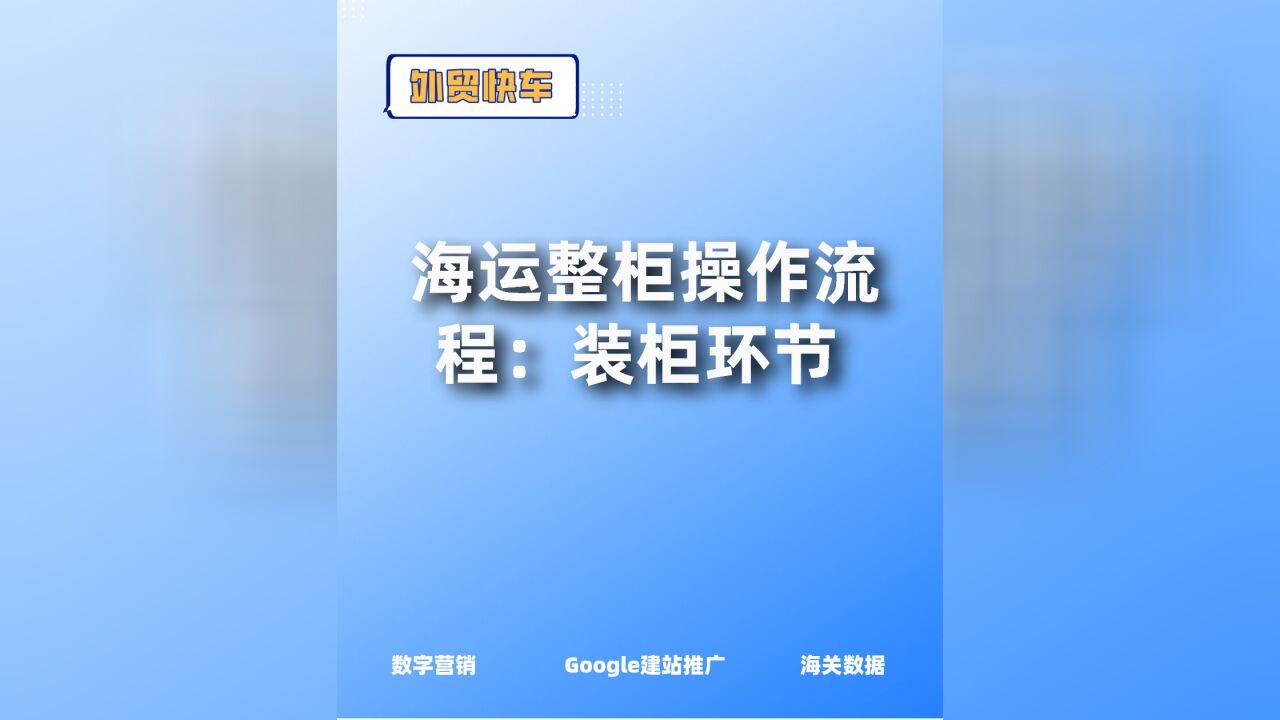 海运整柜操作流程:装柜环节_高清1080P在线观看平台_腾讯视频
