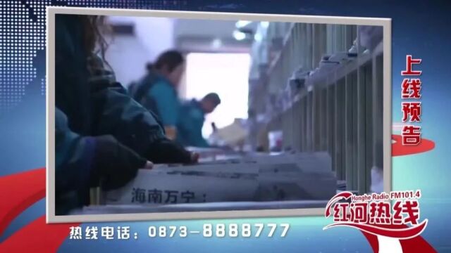 《红河热线》|中国邮政集团红河州分公司:多元化经营服务 助力经济社会发展