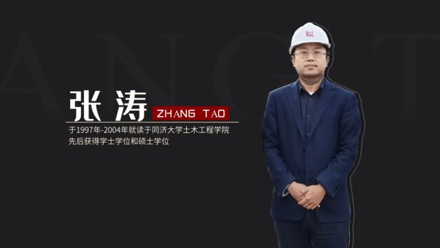 2023上海优秀青年工程勘察设计师选树工程师组张涛