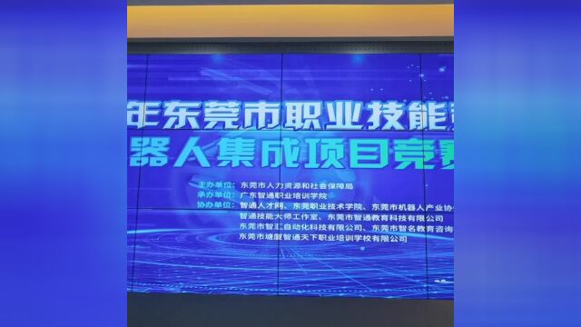 助力高技能人才培养!东莞举办机器人系统集成项目竞赛