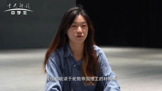 《教育启航》留学生访谈录:吴易真