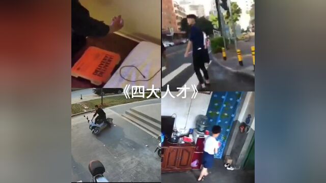 四大系列四大人才