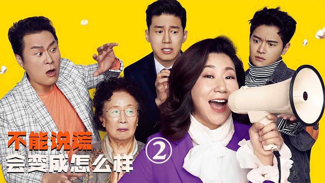 谎话连篇的女人要竞选议员,可一觉醒来却发现,失去了说谎的能力