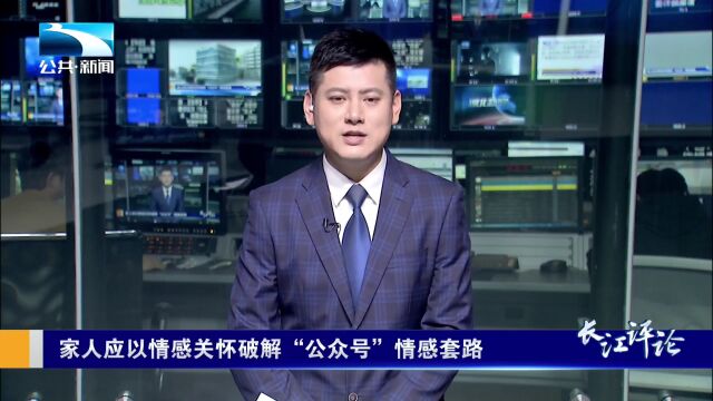 老人跟公众号“谈恋爱”?孙女大惊只因奶奶要找这个“知心人”