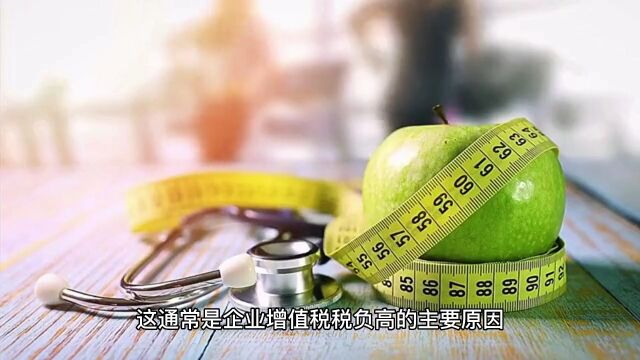 增值税高的企业,通过这个方法可节省40%的税金支出?