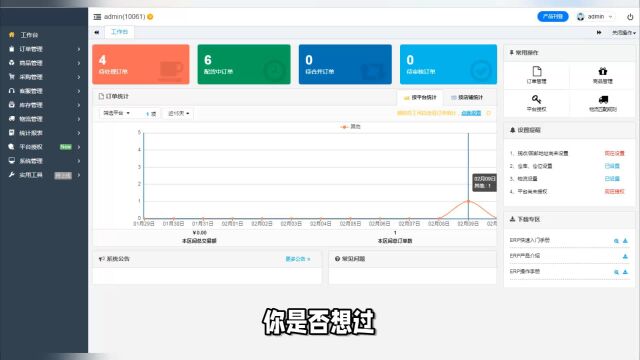 开源跨境电商ERP实战经验分享,避免坑点