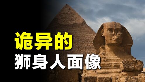 埃及狮身人面像，到底隐藏着多少秘密？为何埃及官方禁止任何考察？