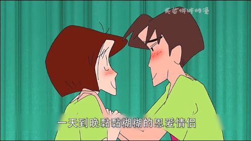 蜡笔小新：席林和蜜琪闹分手，广志和美芽连夜劝和_动漫_高清完整版视频在线观看_腾讯视频