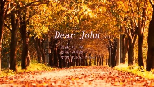 【经典100首】比莉《Dear John》：这个世界，不一定如你所愿，但你一定要学会喜欢！