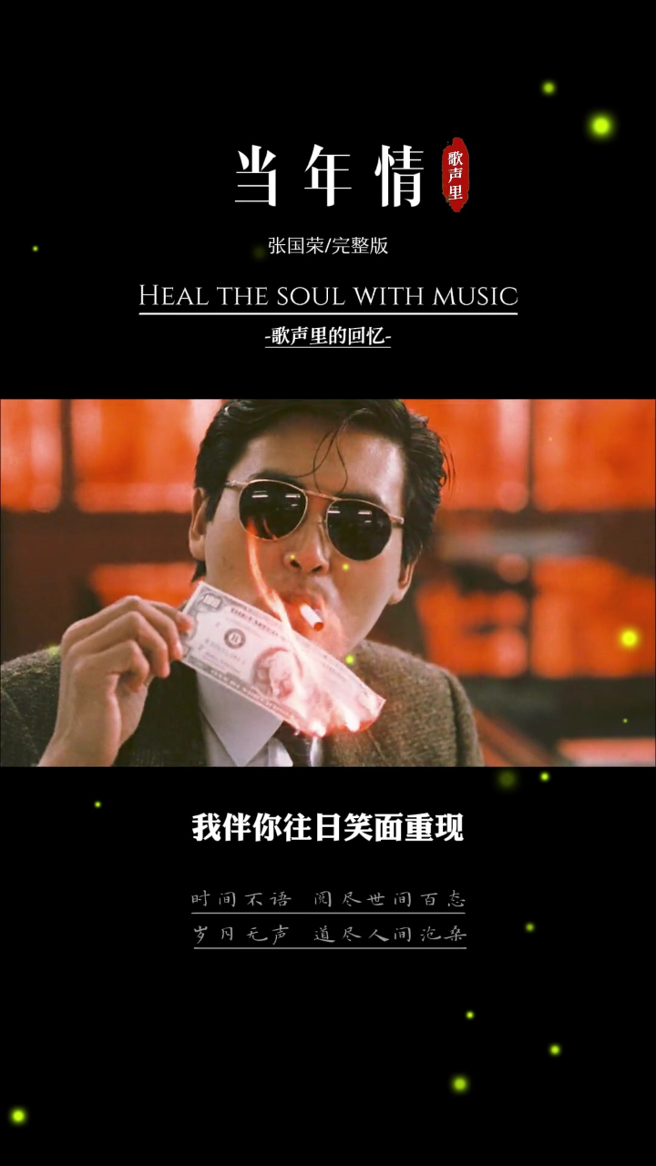 张国荣经典歌曲,电影《英雄本色》主题曲《当年情》经典耐听,前奏响起