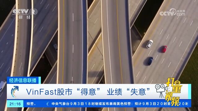 VinFast股市“得意”,业绩“失意”