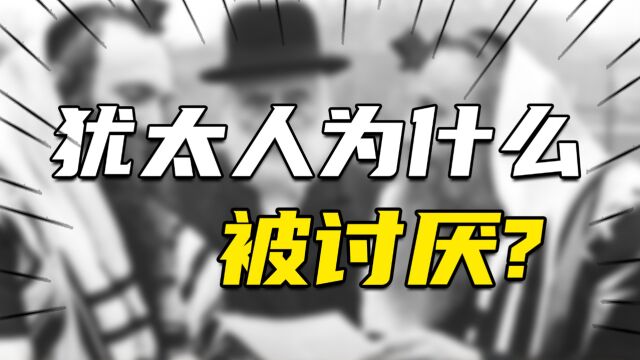 为什么犹太人被讨厌?资助侵华,鸦片战争,他们欠中国一个道歉!