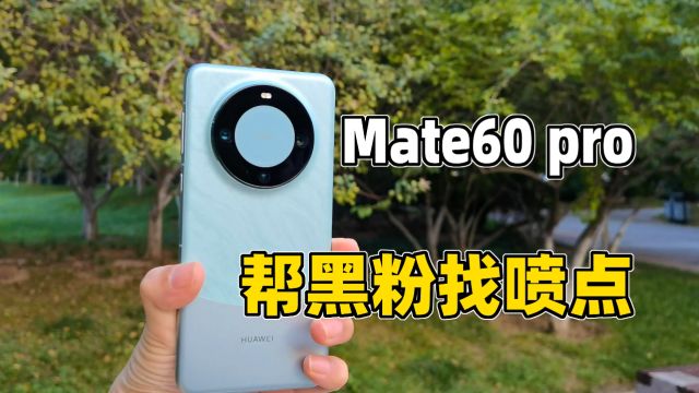 华为Mate60 pro游戏实测,我包容了它的所有缺点