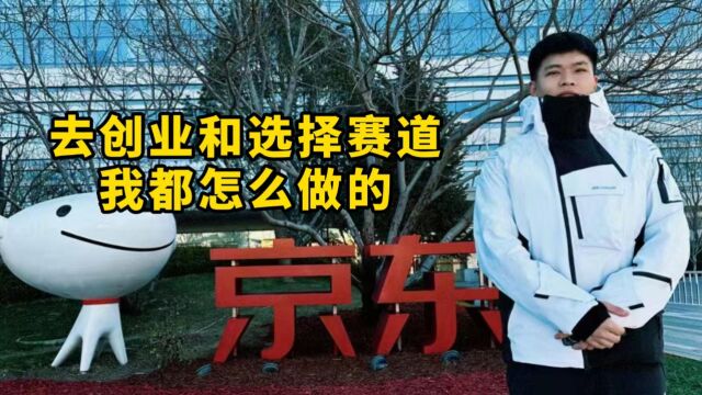 因为一个美女我坚定了创业,因为拥抱互联网所以我选择新赛道!