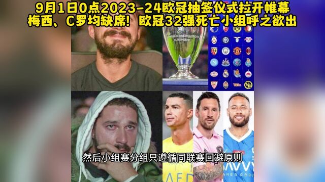 【直播】9月1日欧冠小组赛抽签仪式全程视频直播