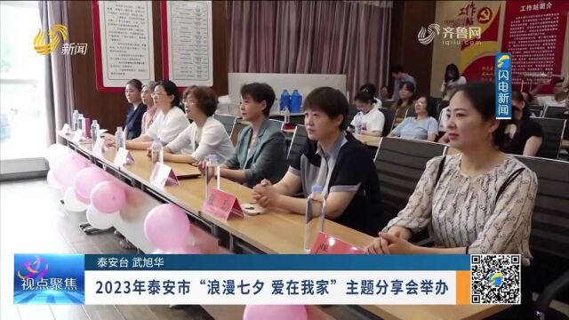 《齐鲁女性》电视周刊第229期丨省妇联党组召开主题教育专题民主生活会、2023年“齐鲁润春蕾”推进会举行……精彩速看!