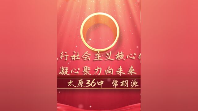 青马学员说——高举思想旗帜,汲取奋进力量太原36中少先队大队辅导员常栩源