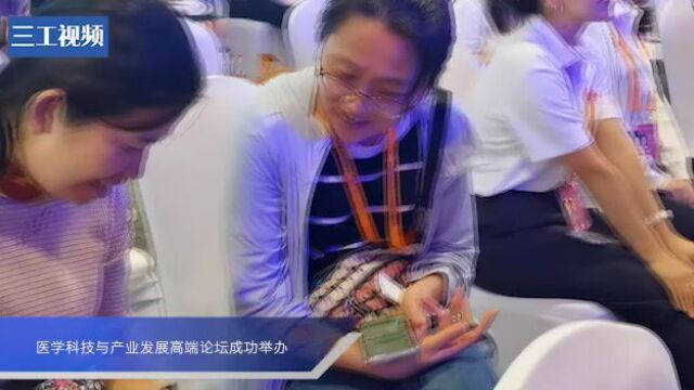 聚焦2023年服贸会:医学科技与产业发展高端论坛成功举办