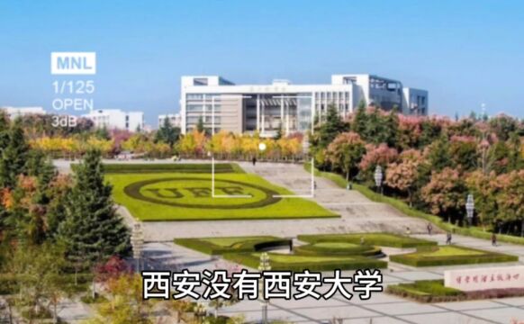 西安的高校非常多,那么有没有“西安大学”呢?跟我一起来看看.