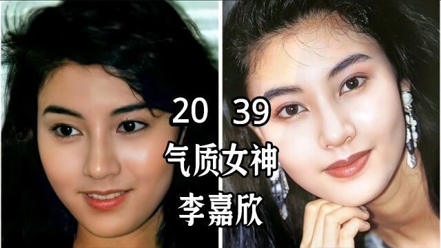 李嘉欣20岁到39岁荧幕变化,气质女神,美人中的天花板