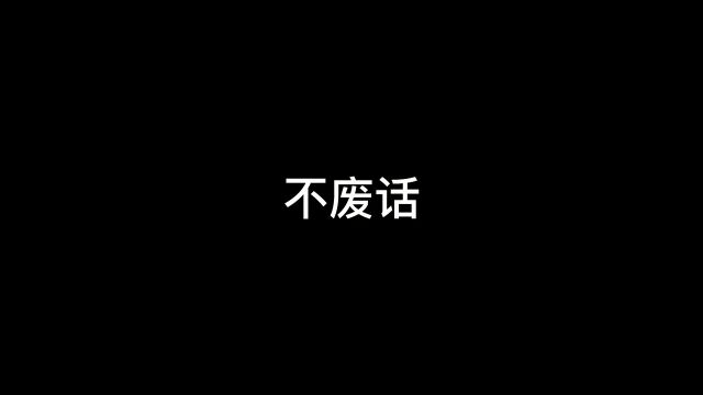 不废话什么?熊猫的名字竟然是“抢”来的?