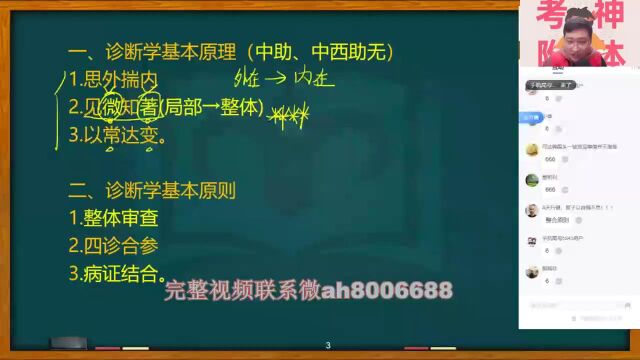 中医执业医师中医诊断学 中医助理医师考试视频 中西医执业及助理医师 课程 讲座 李烁 烁哥