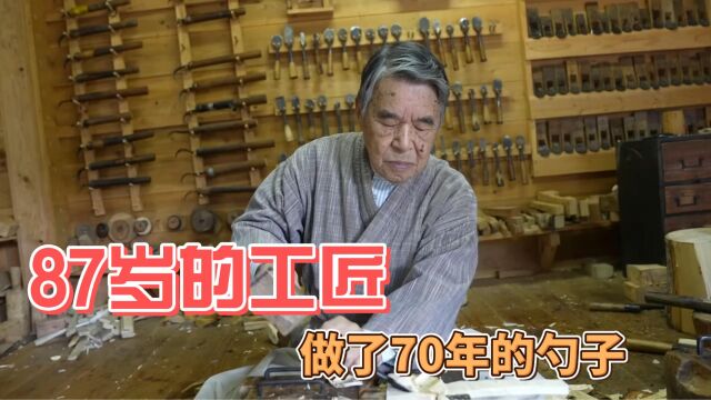 日本传统木勺制作过程,87岁老工匠做了70年