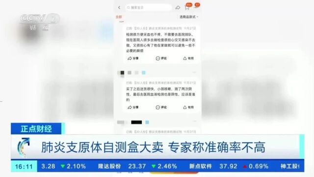 肺炎支原体自测盒大卖,靠谱吗?医生提醒→