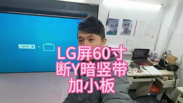 你们有没有修到60寸的LG屏断Y后明显暗竖带?加小板,刷逻辑板电压数据!#液晶电视维修 #专业的事交给专业的人来做更靠谱