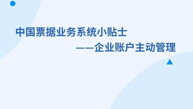 科普视频合集:新一代票据业务系统