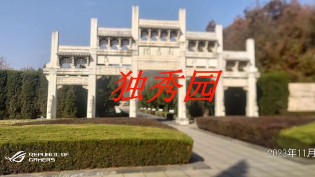 安微省安庆市陈独秀纪念馆