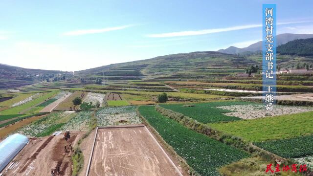 奏响绿色和美幸福畅想曲——榆中县河湾村和美乡村建设小记