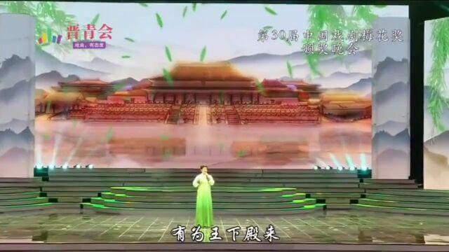 谢涛在30届梅花奖颁奖晚会唱晋剧!太牛了