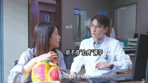 《问心》小剧场：赵又廷陈昊宇实力演绎“当你有一位医生男友”