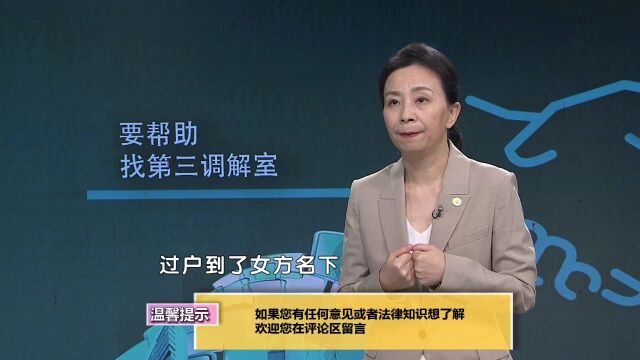 专家解读:婚前购买婚后过户的房产,法律上如何界定 ?