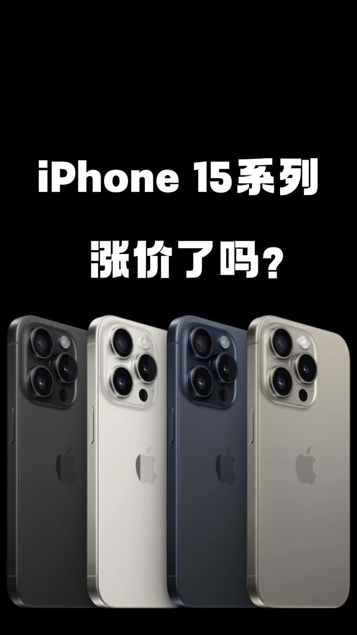 【回放】苹果秋季新品发布会:钛合金iPhone15Pro来了_高清1080P在线观看平台_腾讯视频