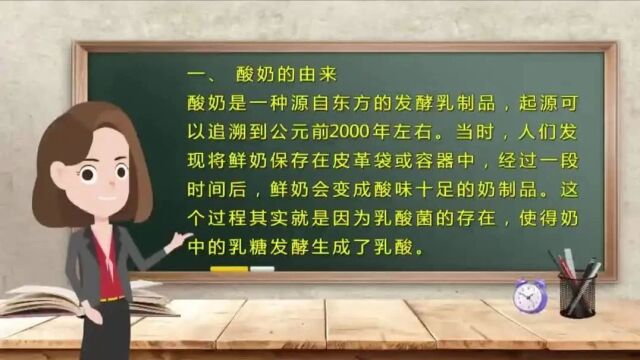 【跟着主播涨知识】酸奶的“秘密”