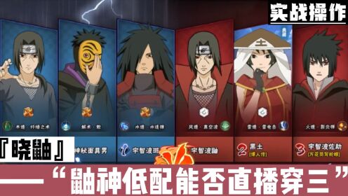 鼬神拿鼬会发生什么呢#火影忍者手游#火影_高清1080P在线观看平台_腾讯视频