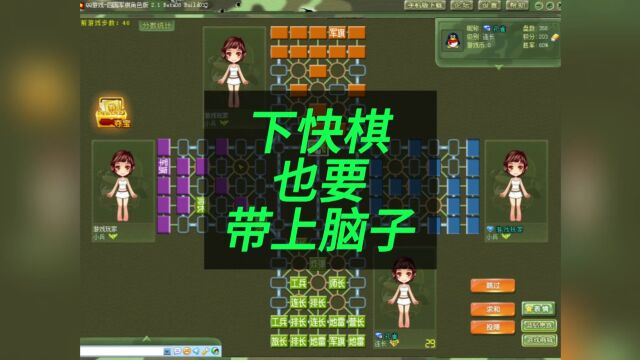 四国军棋孔雀~下快棋也要带上脑子 无脑吃,是没有前途的. 还是要多用脑子想想 #四国军棋孔雀 #四国军棋玩法教学 #四国军棋 #军棋 #军棋教程