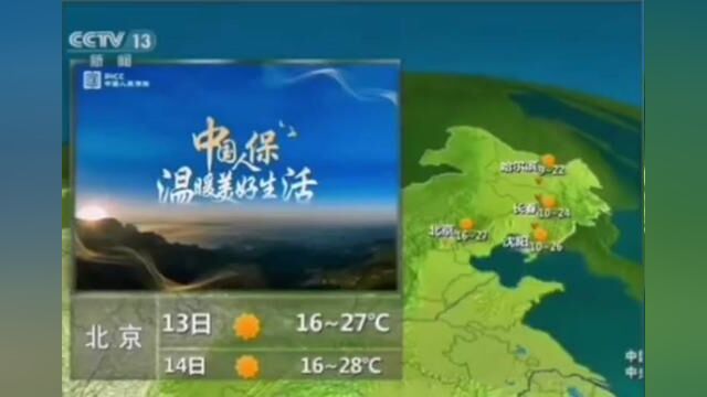 2023年9月12日中央天气预报,24小时关注中央气象台#央视天气预报