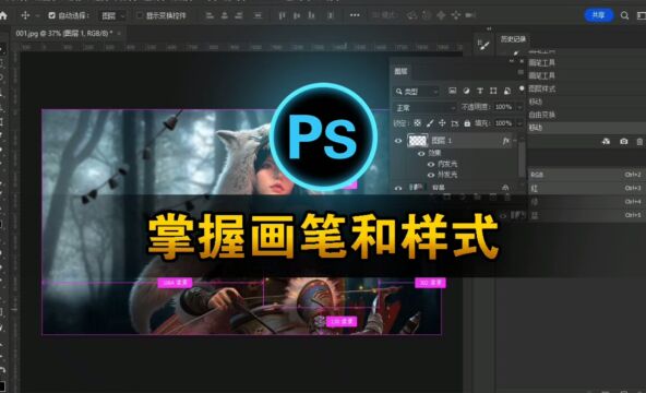 Photoshop技能:ps中画笔和样式的使用方法