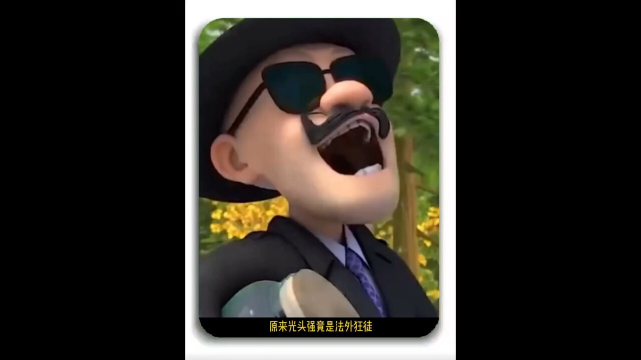 光头强竟是法外狂徒,需要判几年!