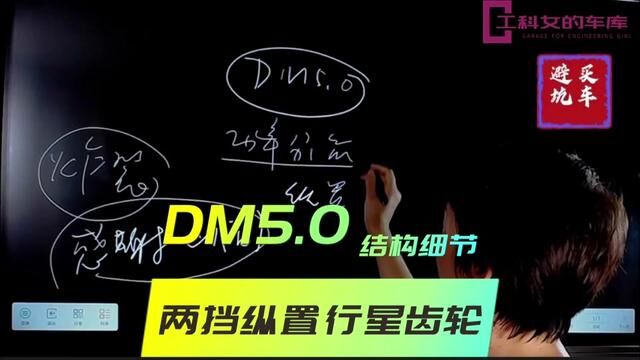 比亚迪DM5.0细节曝光 两挡纵置双排行星齿轮 但是太阳轮套的是小齿轮#比亚迪 #比亚迪dmi