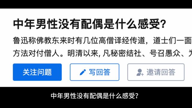 中年男性没有配偶是什么感受?