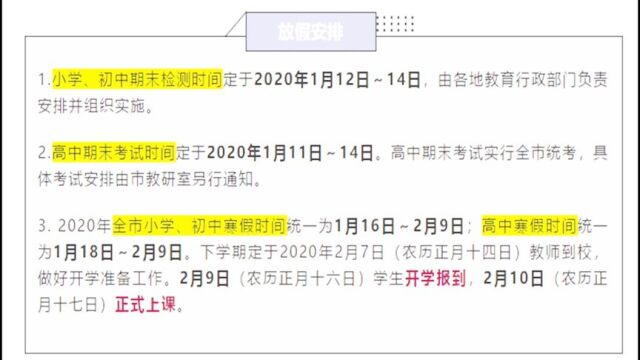 2020年江西赣州寒假放假时间出来了,来看看学生有几天假期呢?