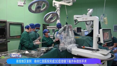 徐州仁慈医院成功完成复发脑肿瘤手术